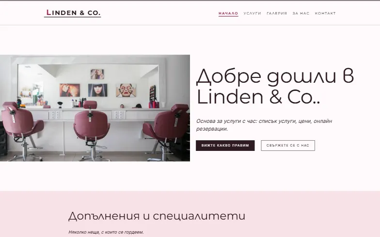 Началната страница на шаблона Записване на часове