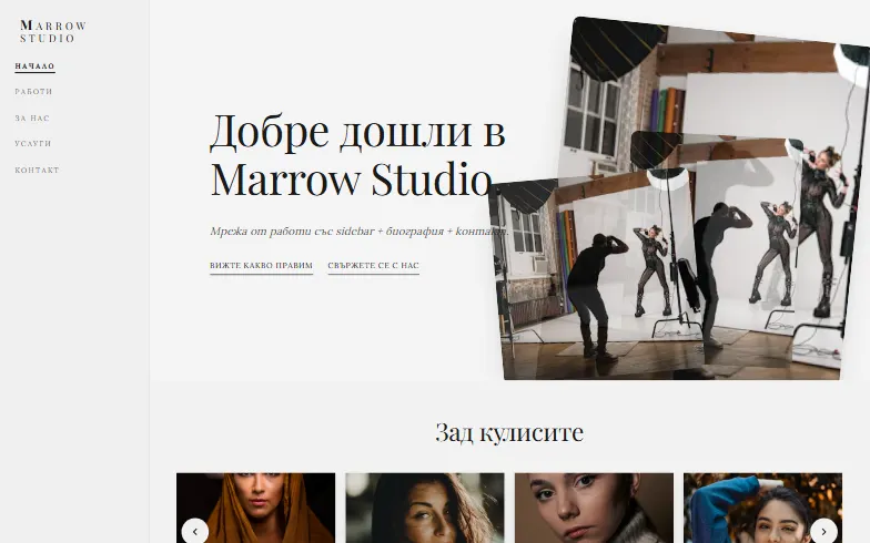 Началната страница на шаблона Sidebar портфолио