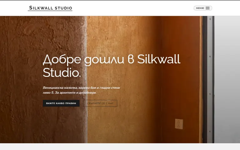 Началната страница на шаблона Silkwall Studio