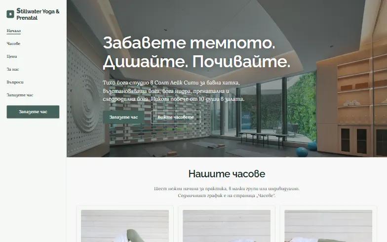 Началната страница на шаблона Stillwater Yoga & Prenatal