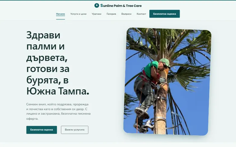 Началната страница на шаблона Sunline Palm & Tree Care