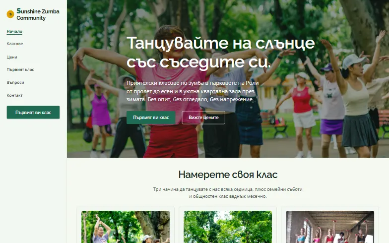 Началната страница на шаблона Sunshine Zumba Community