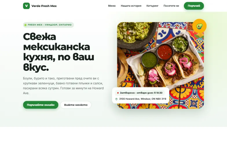 Началната страница на шаблона Verde Fresh Mex
