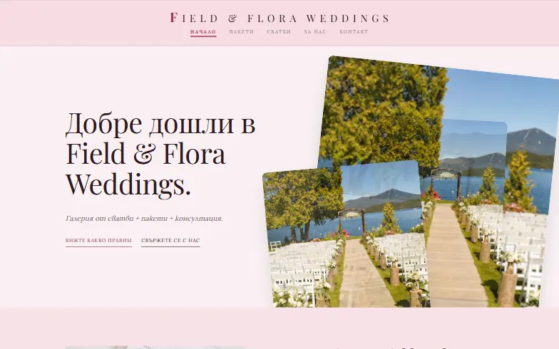Началната страница на шаблона Wedding Planner