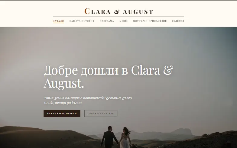 Началната страница на шаблона Винтидж цветна сватба