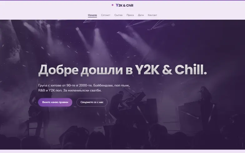 Началната страница на шаблона Y2K & Chill